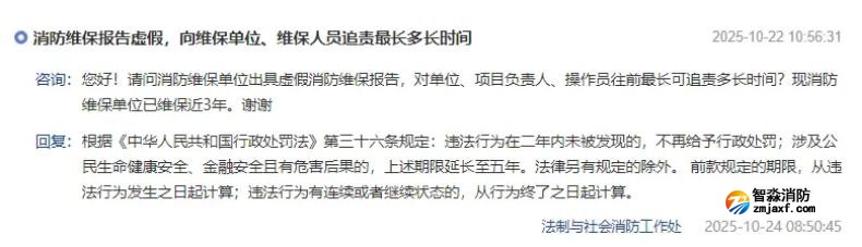 消防維保檢測出虛假報告，追責時間期限是多久