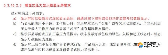 增加了數(shù)顯式壓力顯示器顯示屏要求、電源要求