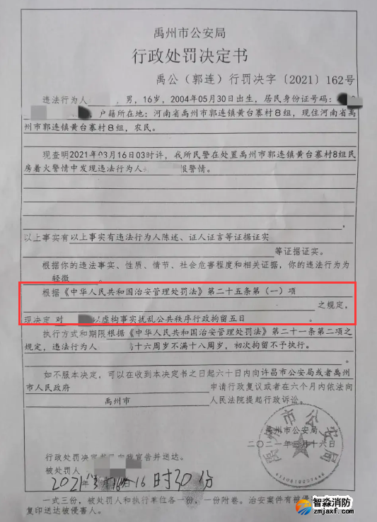 謊報(bào)119 惡意報(bào)火警，行政拘留五日
